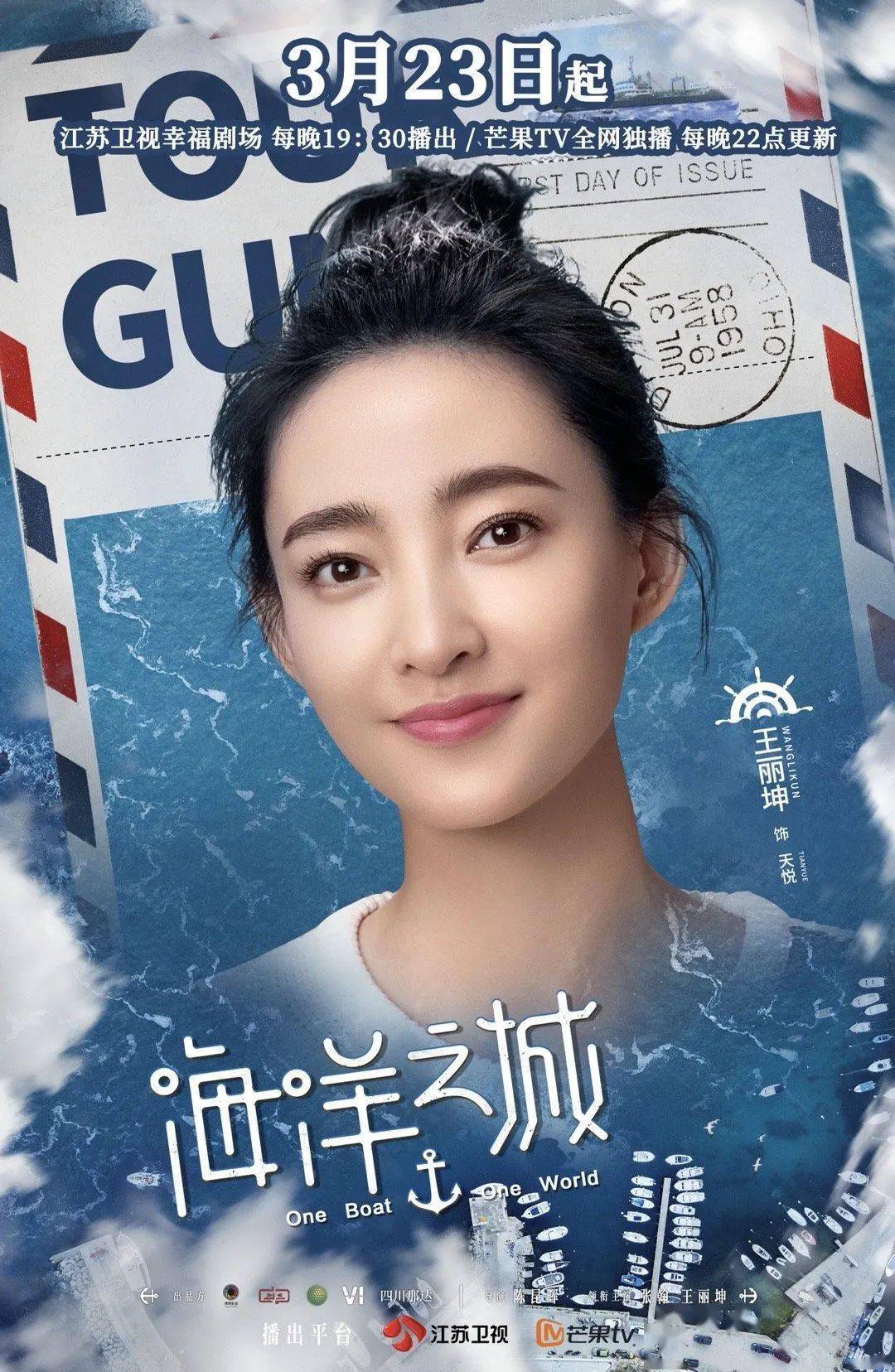 【招商推介】张翰王丽坤携手出海筑梦，《海洋之城》今晚燃情开播！