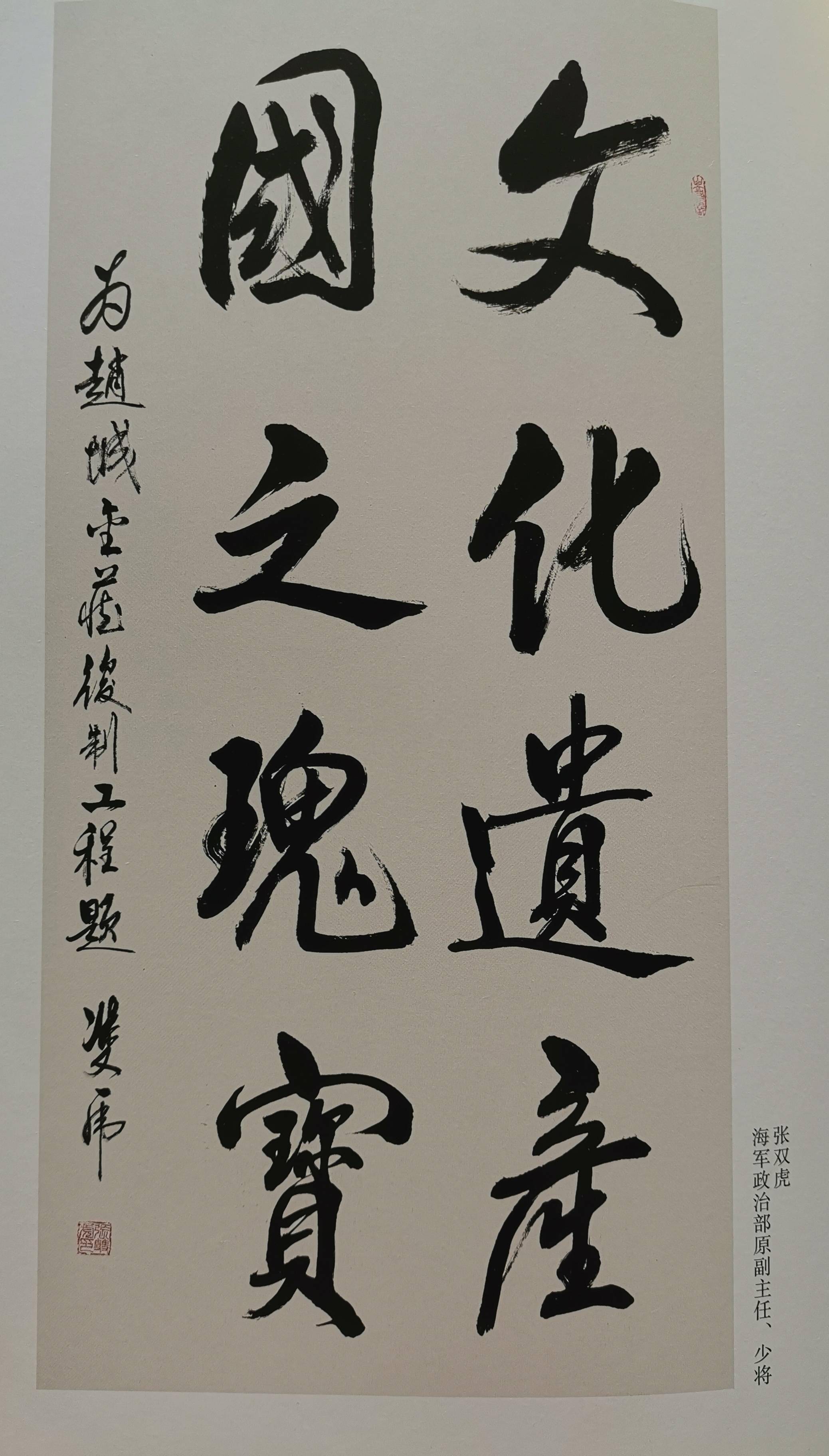 特邀书法作品赏析文化遗产国之瑰宝平阳盛世珍宝重光