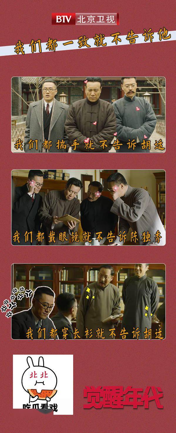 北京卫视《觉醒年代》觉醒天团隐藏玩法——整蛊大法_陈独秀