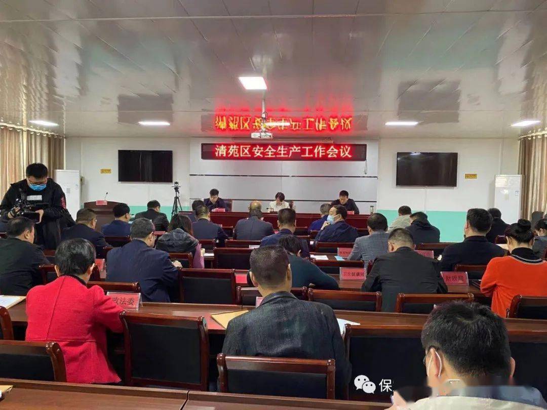 清苑区召开第一季度防范安全事故暨安全生产业务培训会