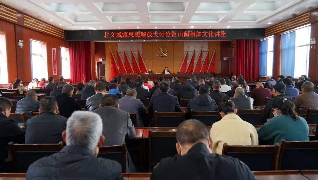 北义城镇:举办莒山蔺相如文化讲座