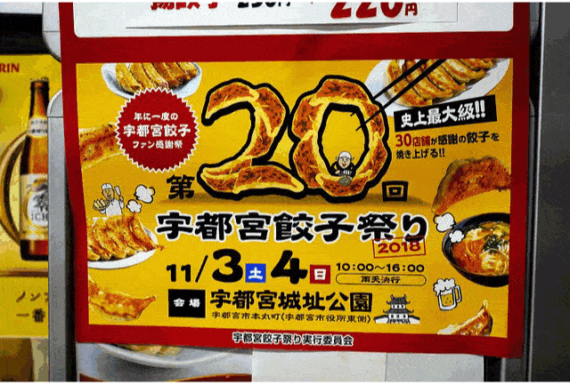 普及饺子文化是日式饺子文化的发源地位于日本栃木县的宇都宫市发展出