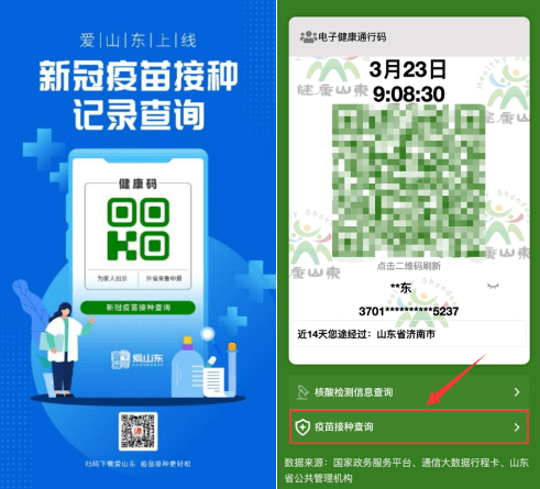 健康码怎么查询疫苗接种 5bda8ddd9eed472a8d59b6288d6e92bd.png