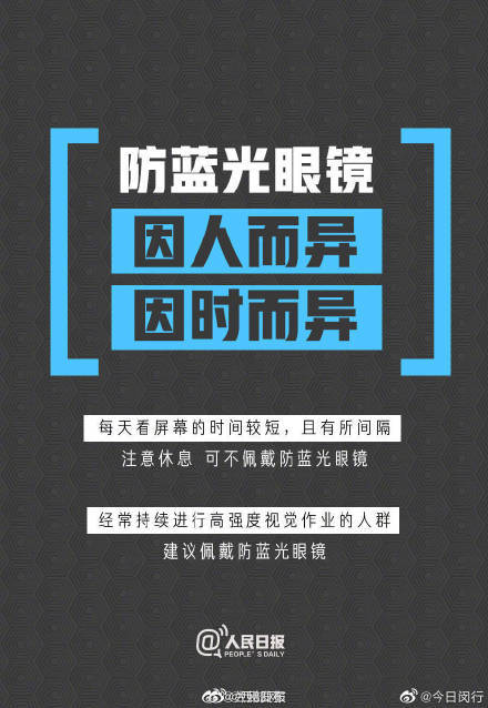 ②不是所有蓝光都对人体有害③无效防蓝光眼镜两大问题:对人眼的易