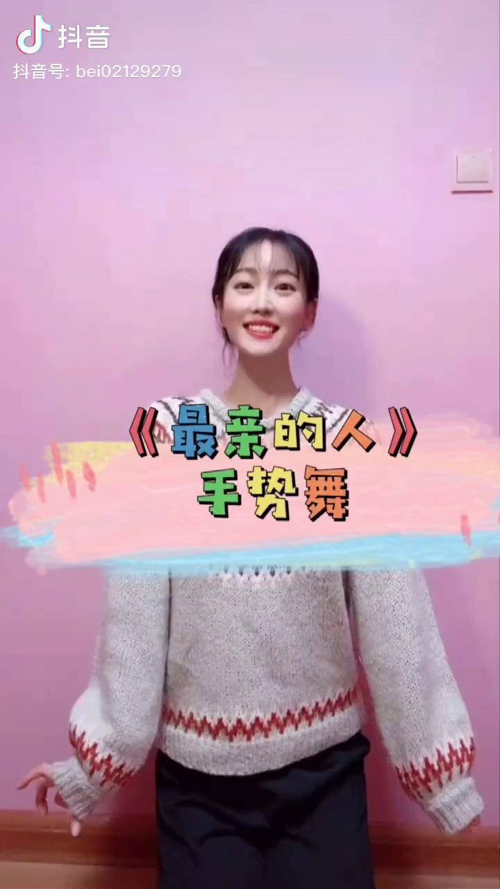 最亲的人手势舞春晚已被小岳岳洗脑dou小助手