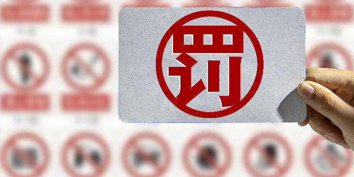 海通证券收警示函 保荐四方光电未披露实控人涉