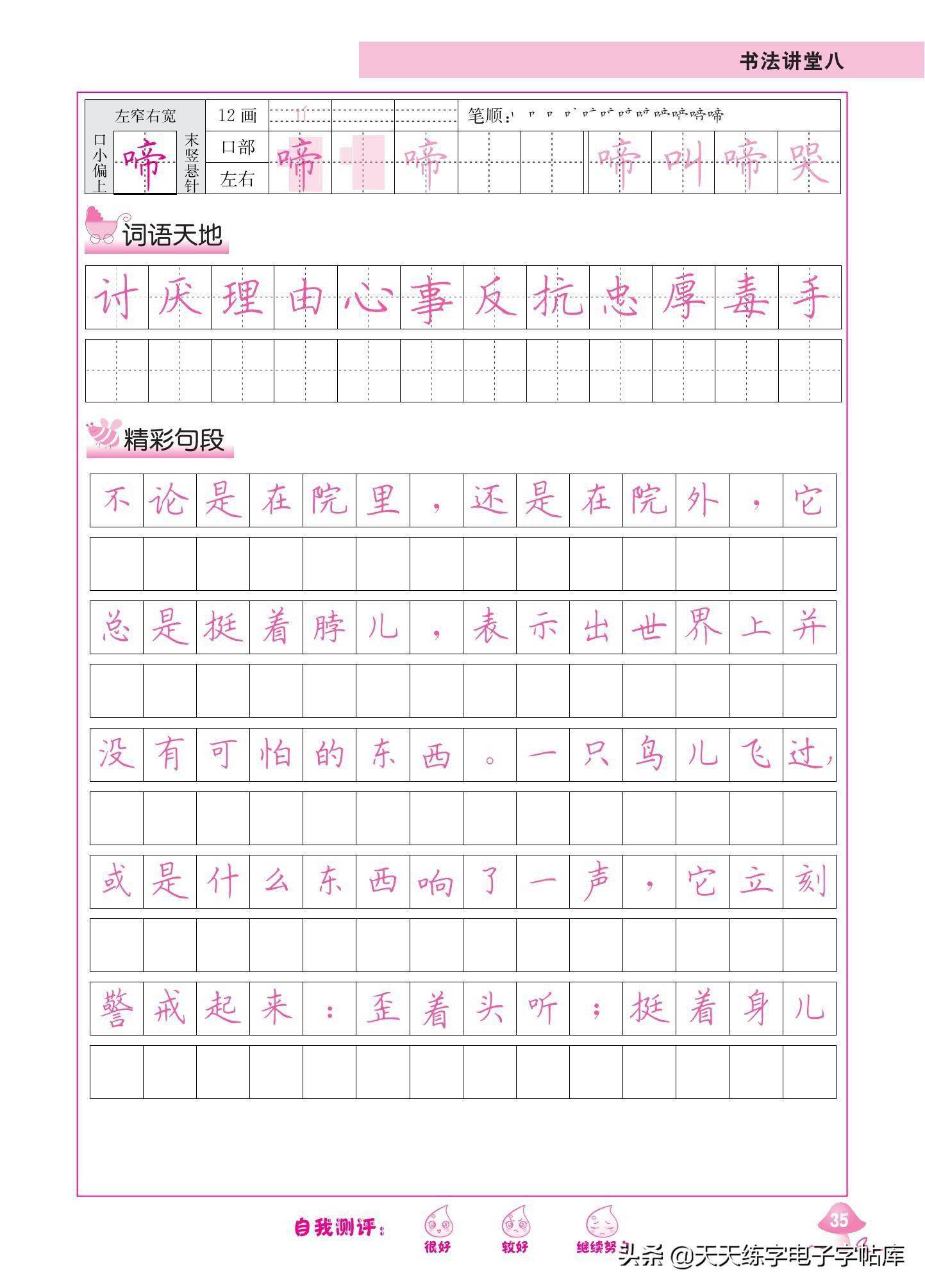 步什么生什么成语_成语故事简笔画