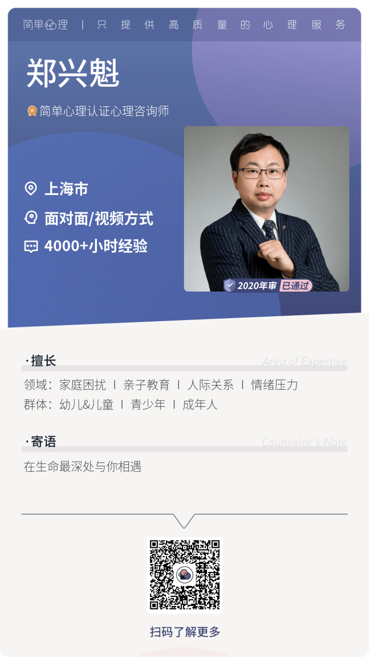 你之所以被伤害,可能是你「想要」被伤害|遇见心理咨询师郑兴魁