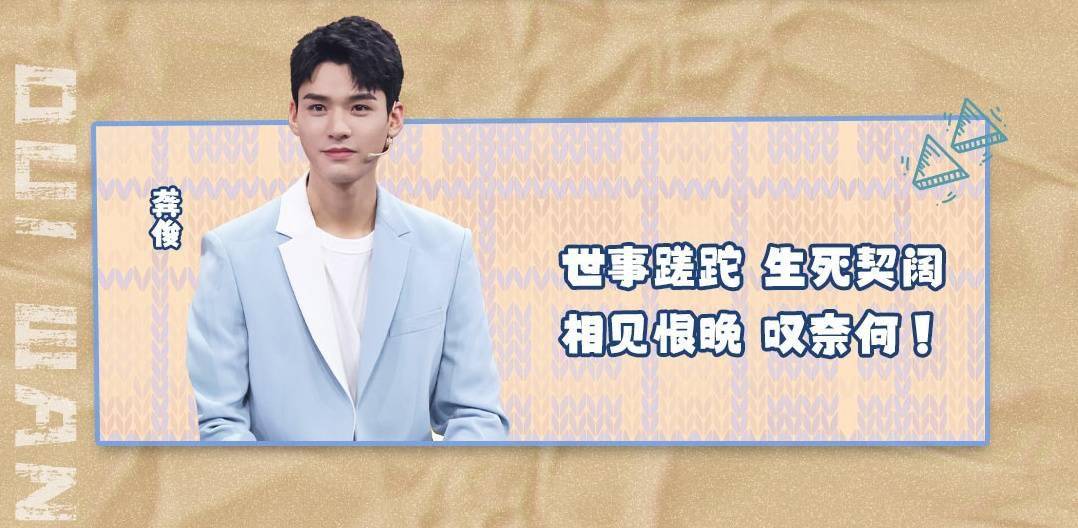 俊子还是避不开展现歌喉 龚俊在《王牌对王牌》唱《天问》即将播出