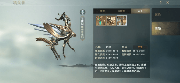 《秦时明月世界》天工机关兽大全_貔貅