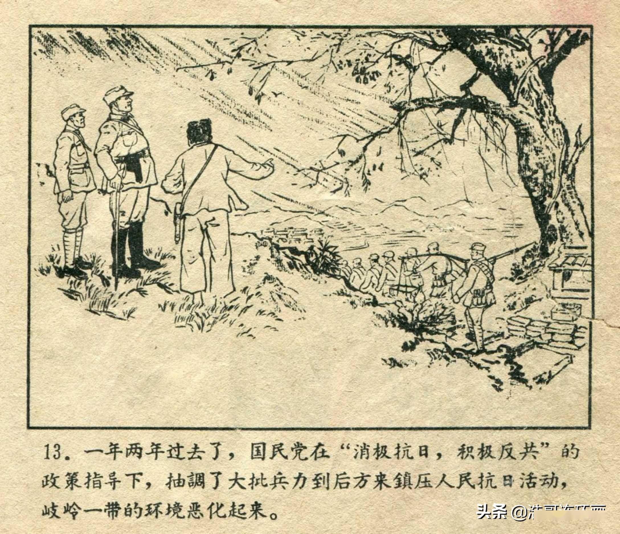 连环画岐岭女英烈