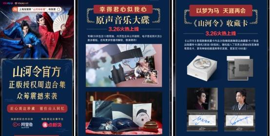 阿里鱼推出《山河令》OST原声音乐大碟，6小时众筹额近百万_手机搜狐网