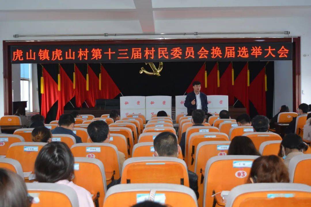 兵棋推演以练备战虎山镇开展村两委换届选举现场模拟演练