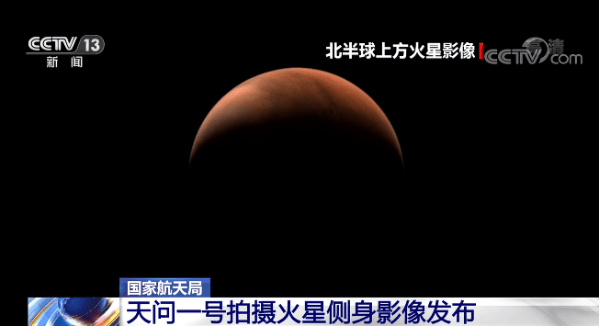 天問一號計劃於今年5月至6月擇機實施火星著陸 開展巡視探測