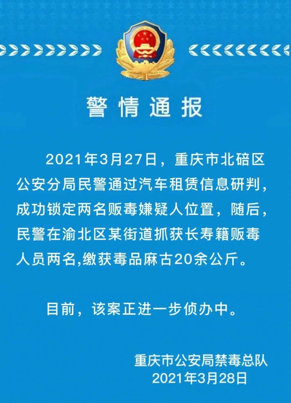 华龙网消息,2021年3月27日,重庆市北碚区公安分局民警通过汽车租赁