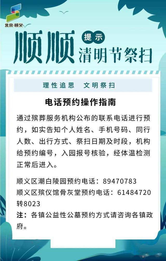 本周末迎首个祭扫重点日潮白陵园多举措为市民提供服务附祭扫预约流程