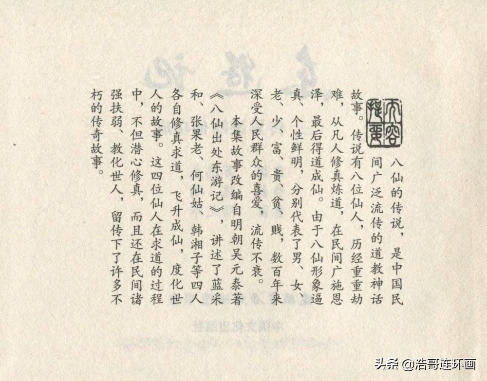 东游记简谱_东游记逍遥游简谱(2)