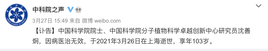 痛悼!两天,两位院士逝世_沈善炯