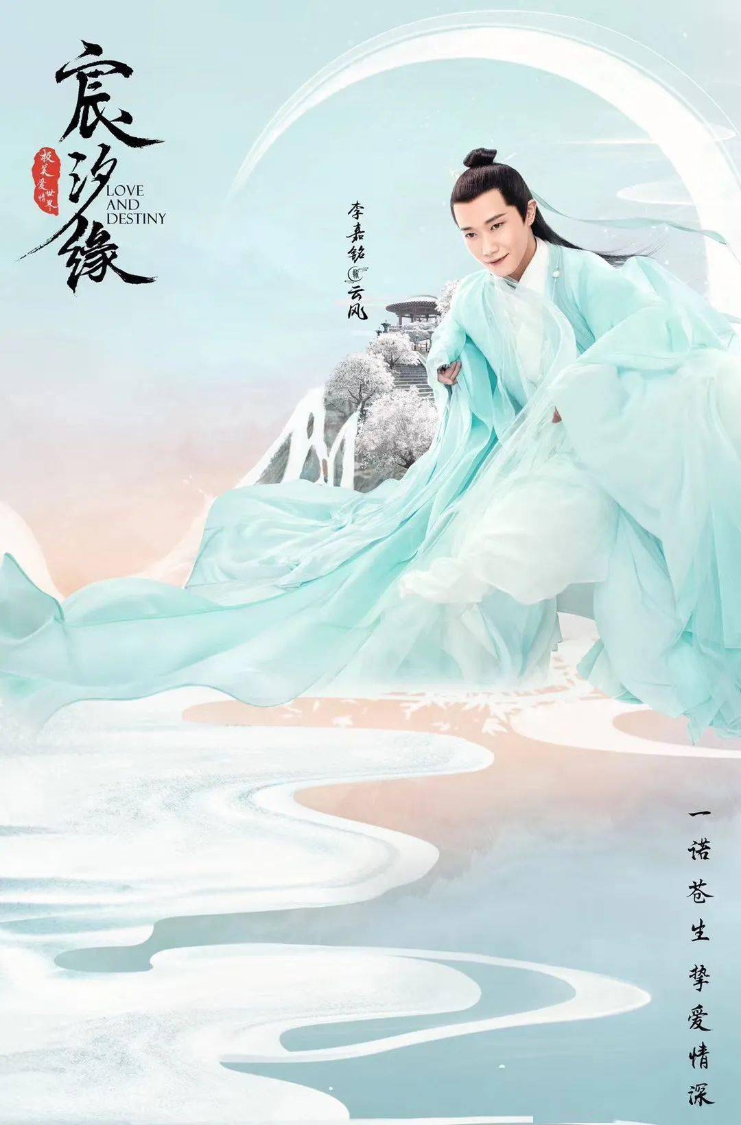 中成熟稳重的赵宽永;《宸汐缘》中风度翩翩的云风上神;《时光教会我爱
