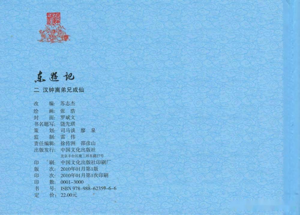 东游记简谱_东游记逍遥游简谱(3)
