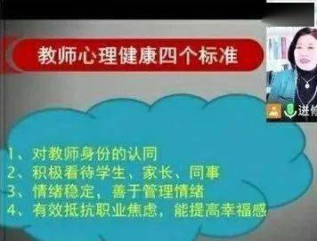 旅顺口区中小学心理健康教育知识专题培训暨 阳光大讲堂 第一讲开始啦 张素珍