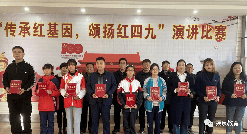 【区县动态】颍泉区举行“传承红基因，颂扬红四九” 演讲比赛_教育
