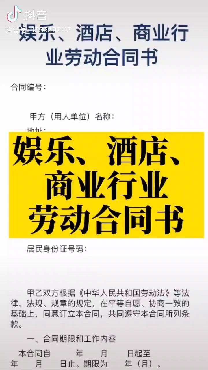 娱乐,酒店,商业行业劳动合同书律师免费24小时在线咨询律师免费法律