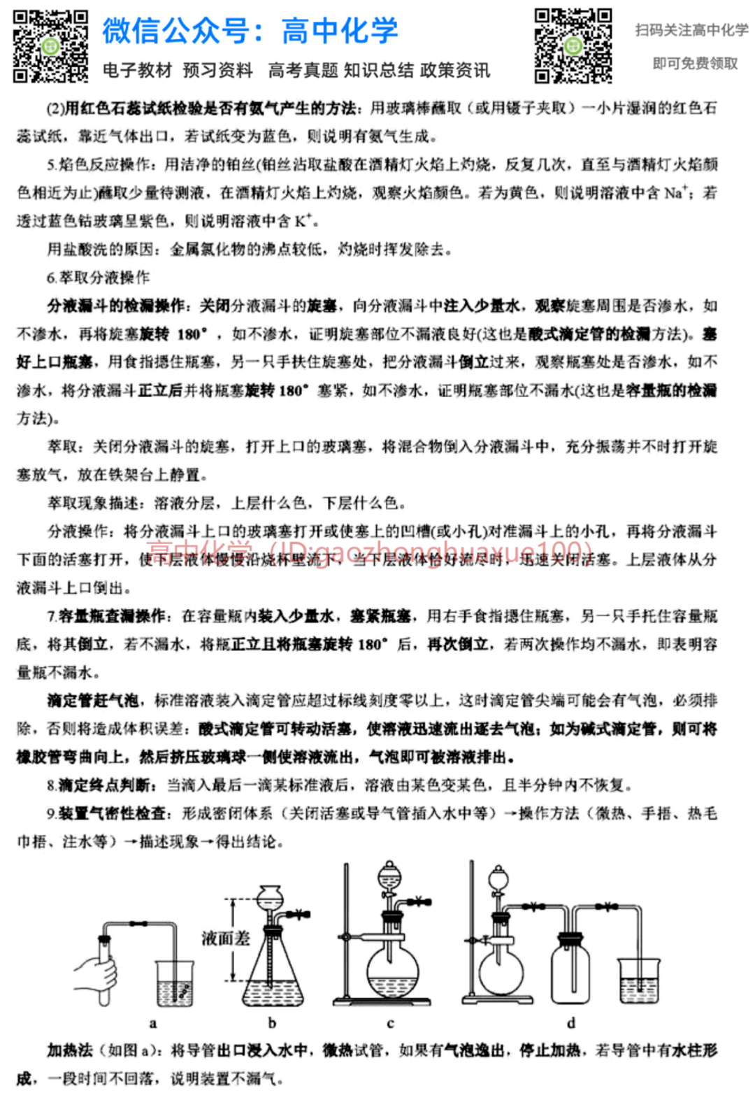 高中化学二轮复习必备知识点总结 每天早读背一点 整理