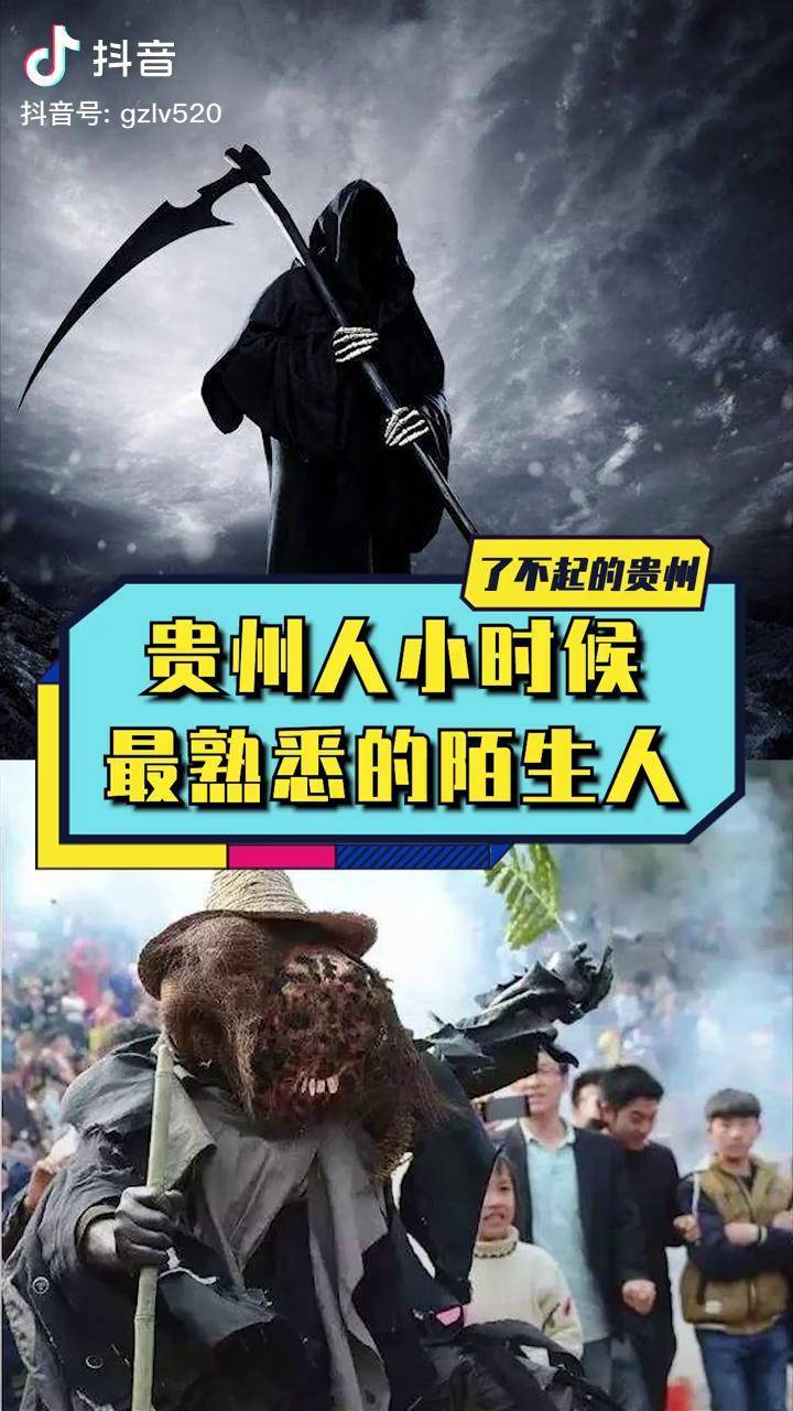 贵州人小时候最熟悉的陌生人每个都恐怖无比