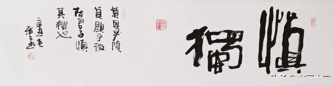 绘如意欧阳新召书法作品展部分展览作品欣赏