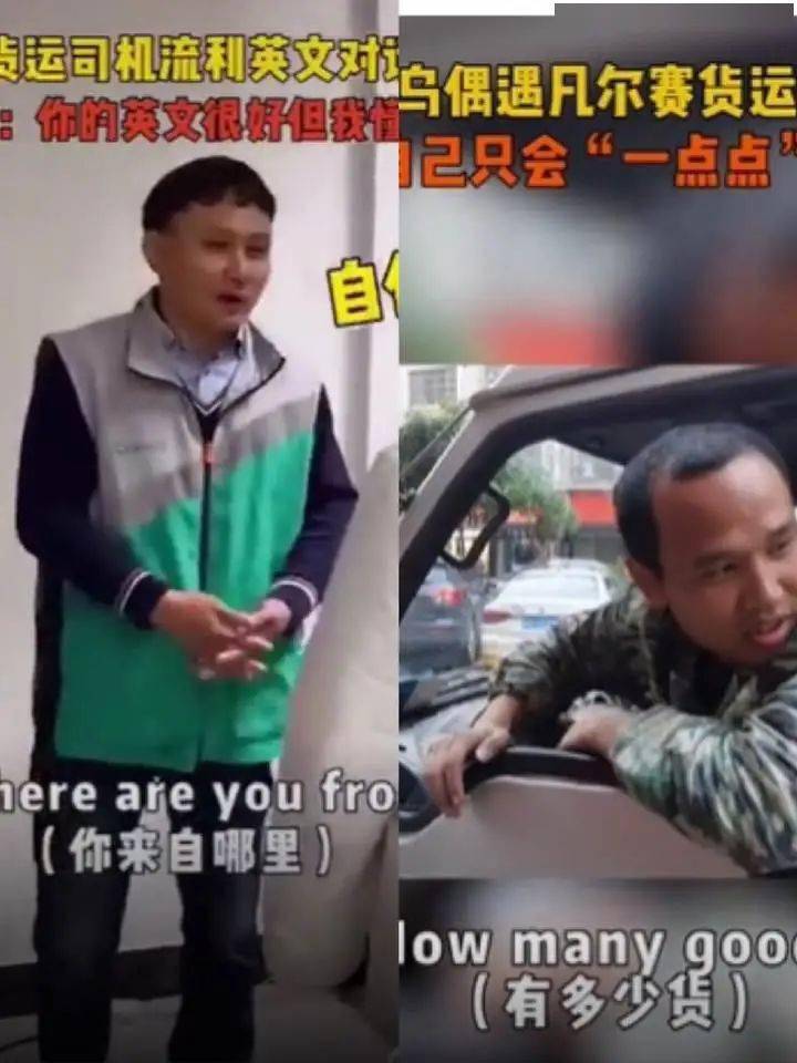 义乌货车司机一开口,网友:自叹不如啊
