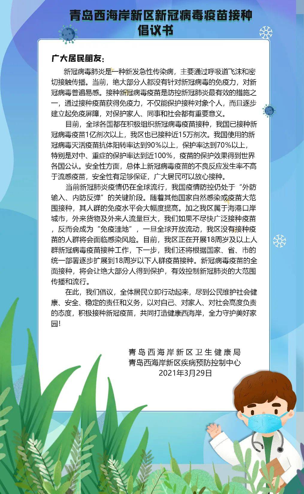 【倡议】新冠病毒疫苗接种倡议书,请传递!