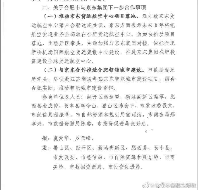 根据协议，双方将发挥各自优势，着眼安徽现代流通体系建设需求和京东航