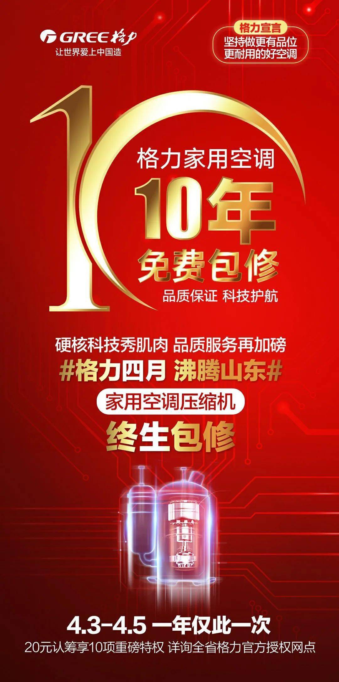 别慌!购空调超划算,就在四月!_格力