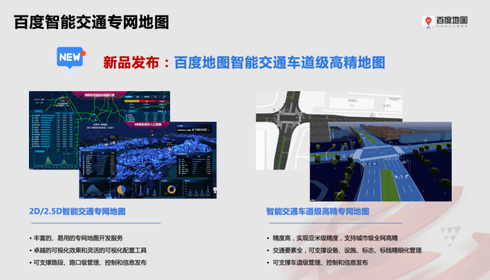 2021中國智能交通市場年會：百度地圖發布交通新基建數字底座解決方案 科技 第4張