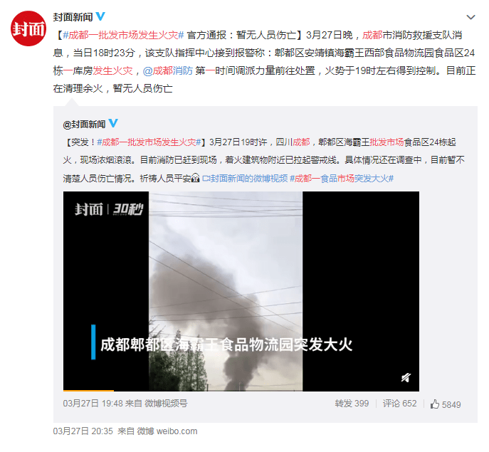 郫都区安靖镇海霸王西部食品物流园食品区24栋一库房发生火灾,成都