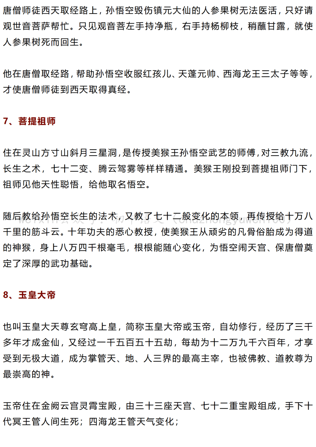 初中语文10分钟读完西游记12个主要人物简介100回内容概括覆盖名著题