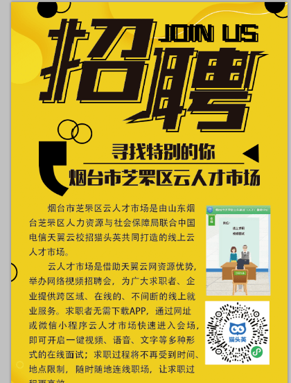 芝罘招聘_招1600人只1人投简历 企业各出奇招引人才(3)