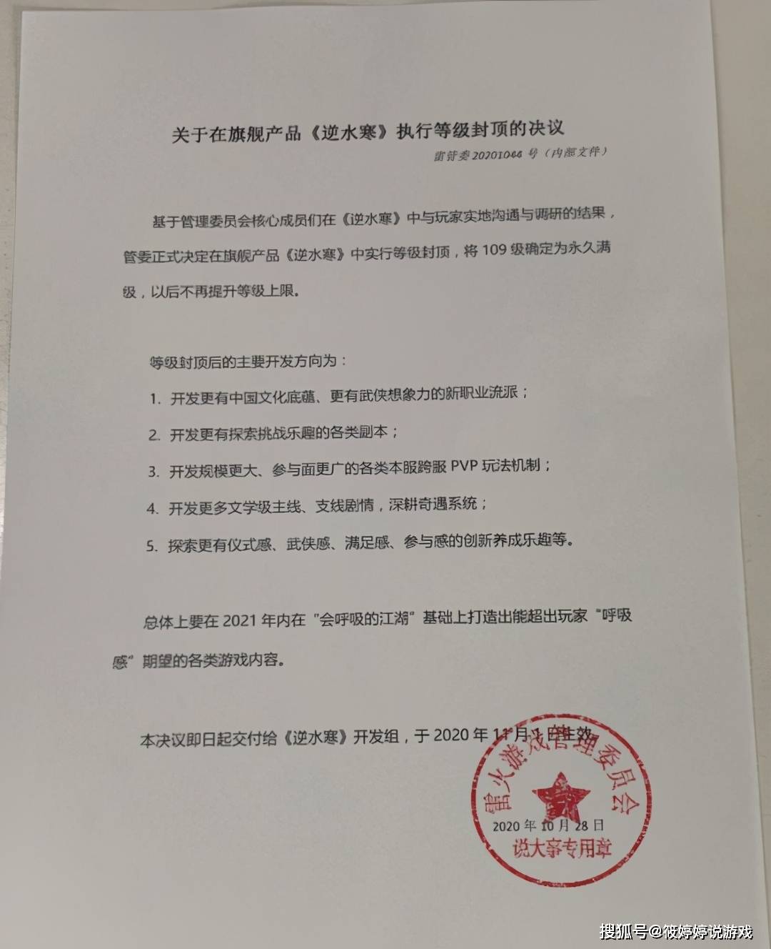 靠北天堂私服 逆水寒 等級封頂之後玩家反而更 忙 了