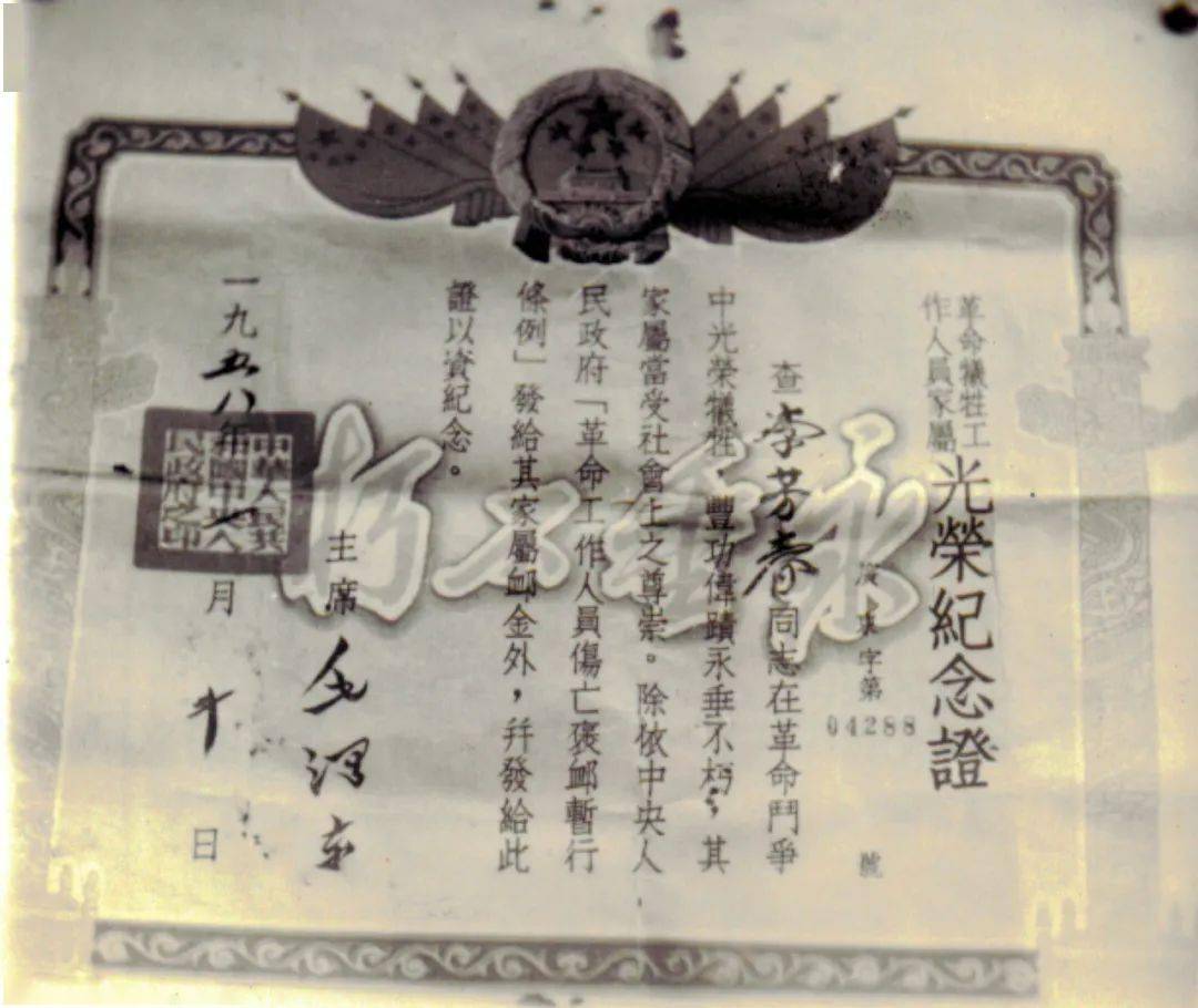 罗定出了个李芳春 革命