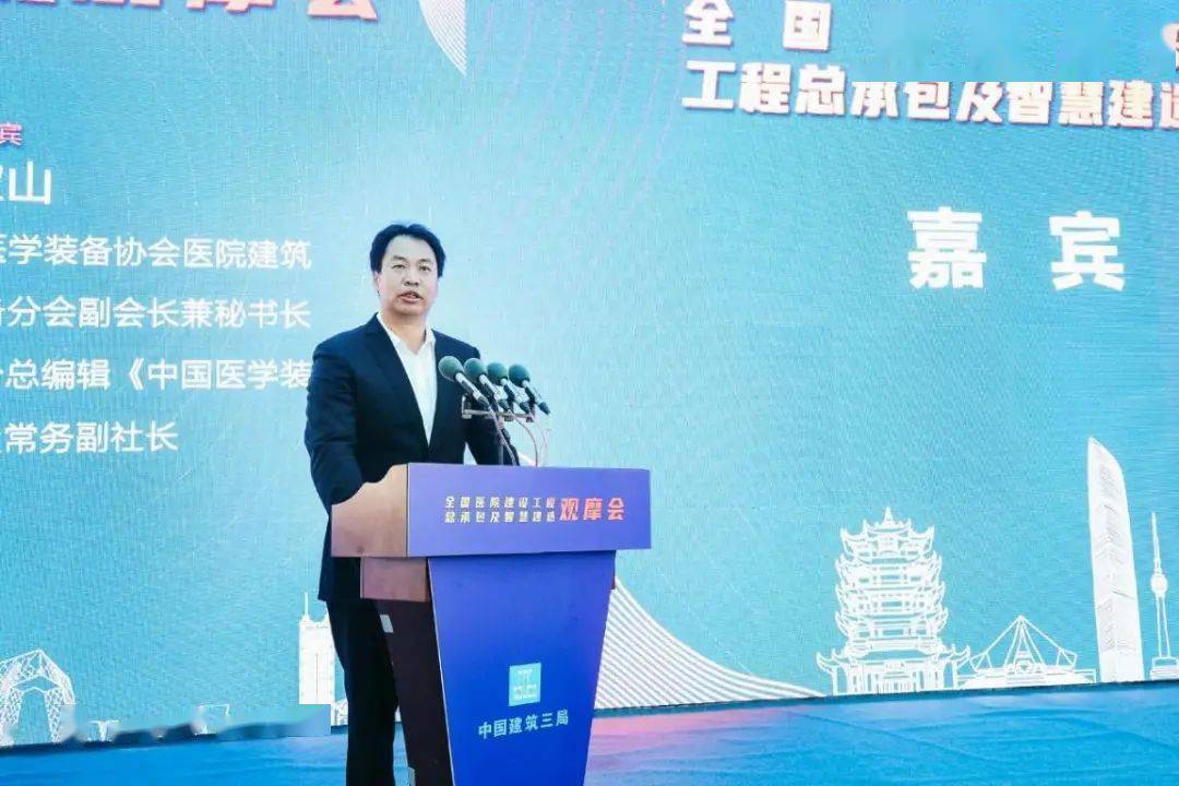 全国医院建设工程总承包及智慧建造观摩大会暨医院建设