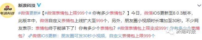 好友|30秒！999个！微信新功能你解锁了吗？