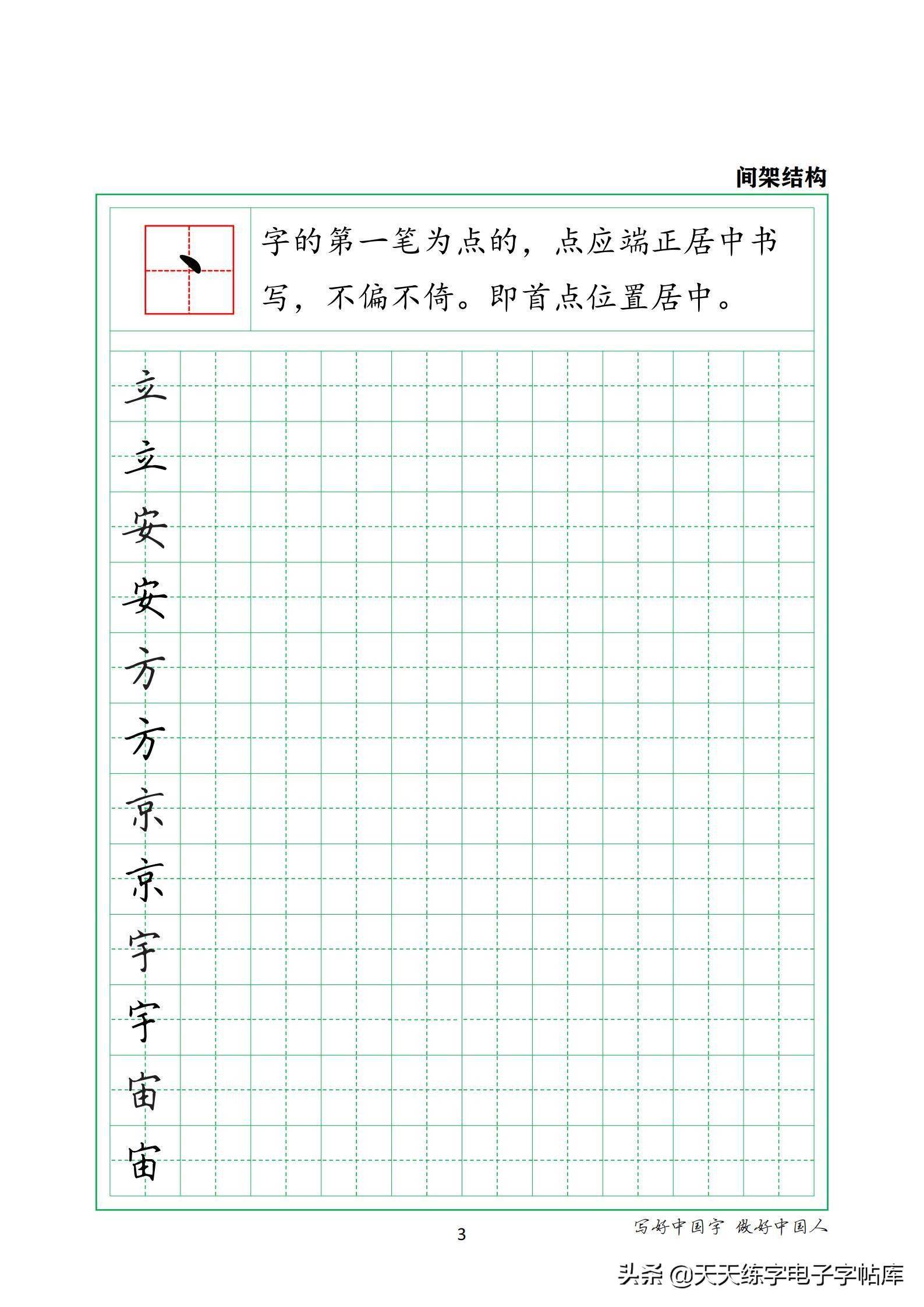 收藏打印精编注释田字格每字一行强化练习册间架结构60页