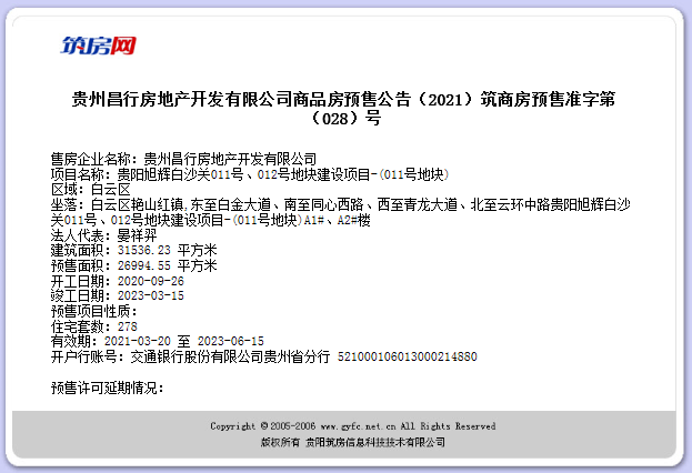 旭辉·都会新雲获1张预售证,入市房源278套!_贵阳