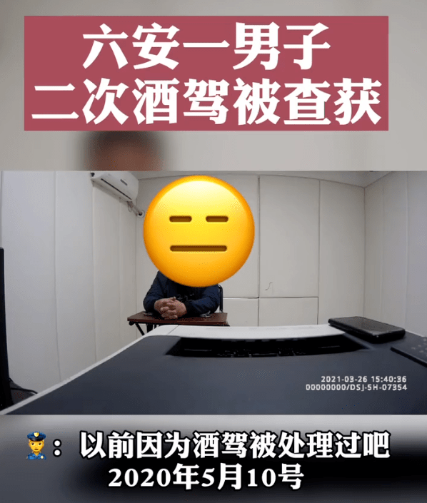 "我以为农村你们不会查呢!"六安一男子二次酒驾再被抓