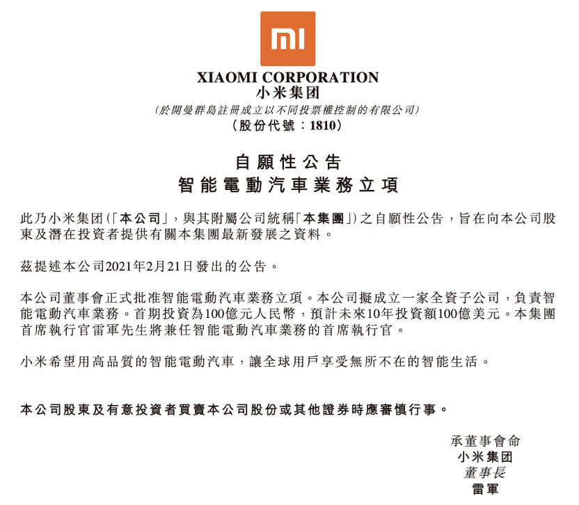 雷军|雷军：这是我人生中最后一次重大创业！手握1080亿现金，小米要造车了