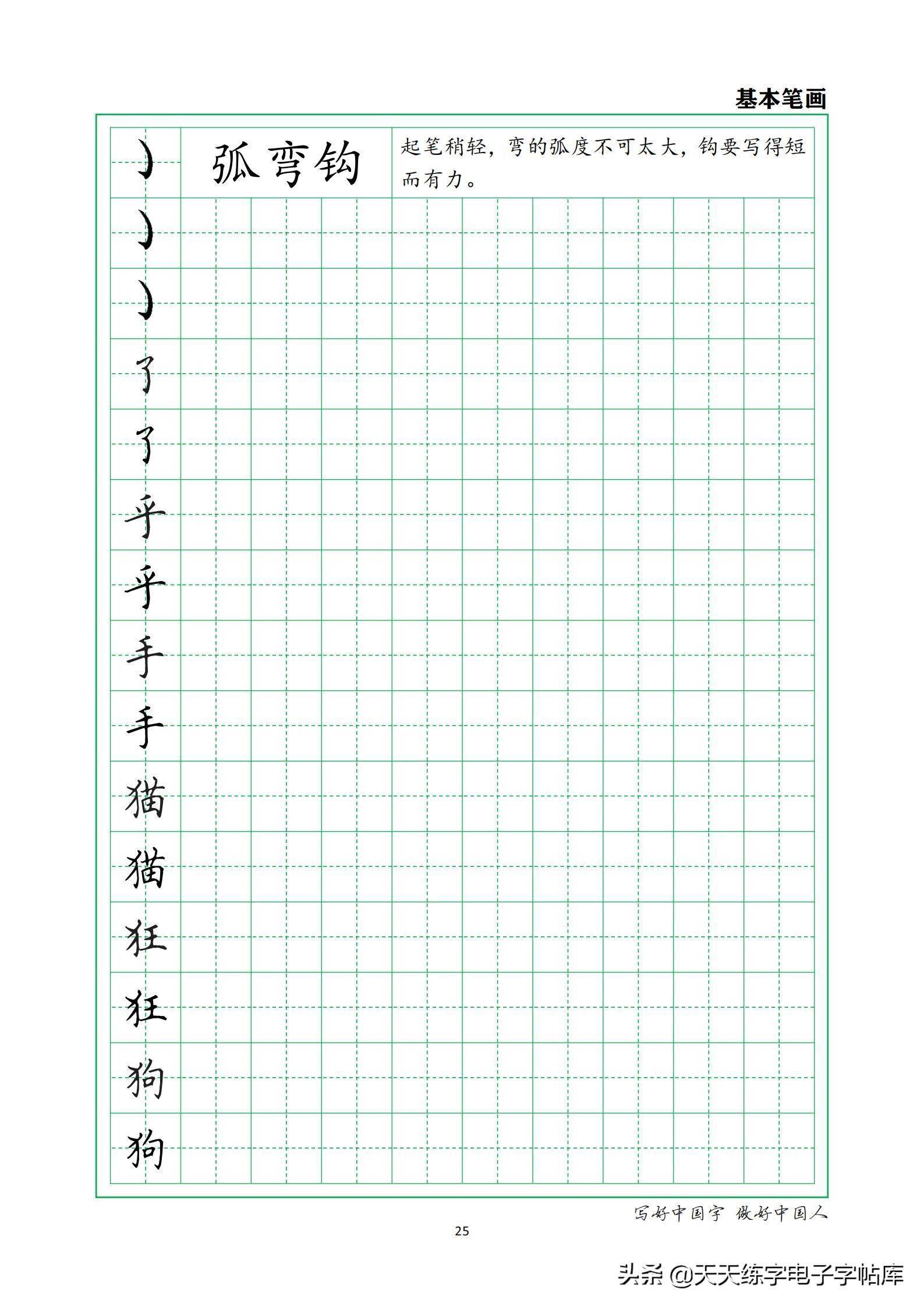 太好了精編注釋田字格每字一行強化練習冊基本筆畫練習35頁