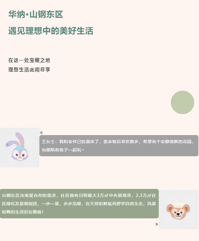 山钢东区 你心目中的理想生活是什么 华纳 山