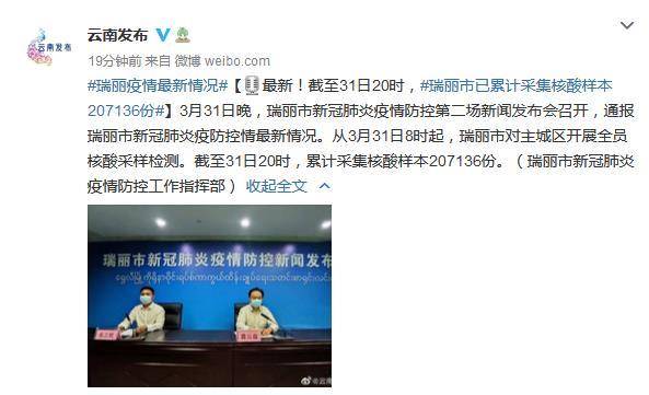 截至31日20时 云南瑞丽市已累计采集核酸样本207136份-秋风博客-一款专注技术交流,关注网络安全的博客!