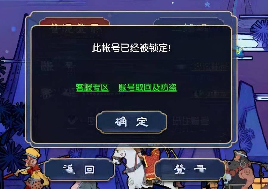 梦幻西游血与泪的教训玩家贪图小利被下套导致账号被封